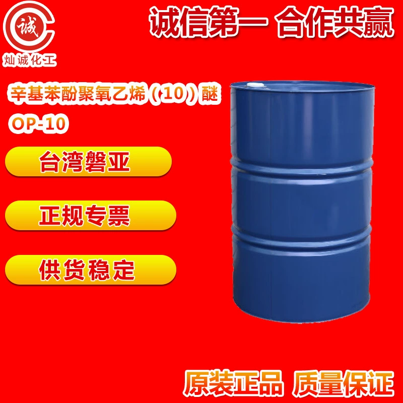 Тайваньский эмульгатор Pan Ya/внутренний эмульгатор OP-10, октилфенолполиоксиэтиленовый эфир, поверхностно-активное вещество, дезактивирующее чистящее средство