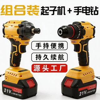 锂电无刷电动工具组合2件套充电手电钻手持起子机扳手 家用套装