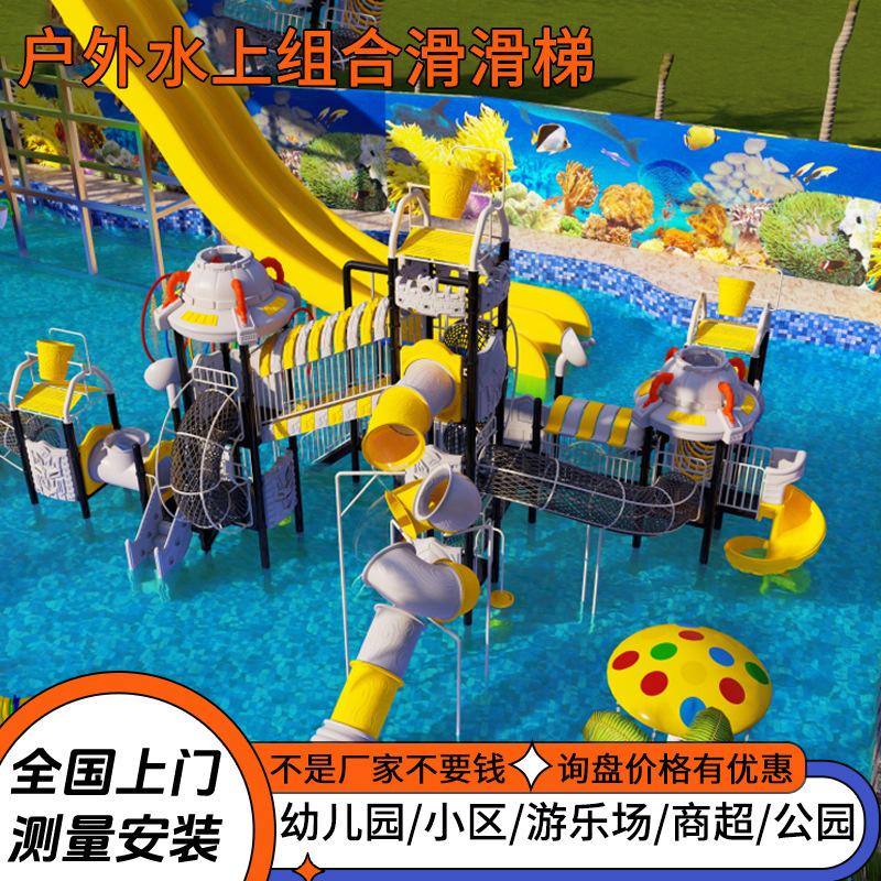 儿童大型水上乐园户外游乐设备设施小区幼儿园室内室外组合滑滑梯|undefined