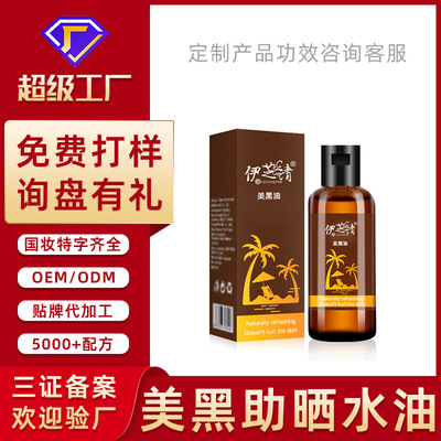 跨境外贸ebay亚马逊TK定制美黑水古铜色助晒美黑油Tanning Lotion|ru