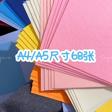 ¼ÓºñA4/A5²»Ö¯²¼ÊÖ¹¤diy²ÄÁÏëձ²¼Ó×¶ùÔ°´´Òâ68É«¶ùÍ¯ÖÆ×÷ëձ²¼