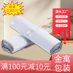 White express bag wholesale mail packaging bag logistics package waterproof bag express packaging bag production