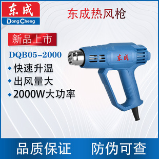 Dongcheng hot air gun DQB05-2000 adjustable temperature 2000W electric baking gun car film hot air blower