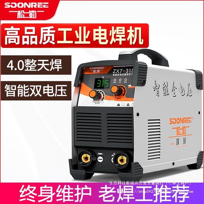 松勒315 400电焊机工业级双电压220v 380v两用全自动家用小型纯铜