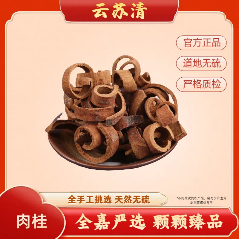 [Yun Suqing] Cinnamon 10G/Bag, Genuine Product, No Additives, No Sulfur Fumes, Authentic High Quality