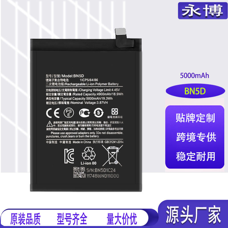 适用小米红米Note 11/M4 PRO 4G手机电池内置大容量BN5D电板批发