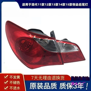 Beijing Hyundai 11-15 Yuedong arxa fənər, arxa lampa qapağı
