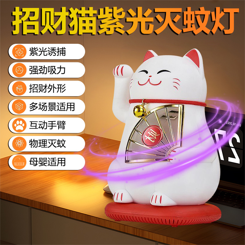 涡轮强吸招财猫灭蝇灯驱蝇紫光诱蝇即插即用招财小手强力ZCM8