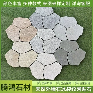 定制花岗岩芝麻白灰黑冰裂纹碎拼石网贴铺地文化石不规则黄锈石