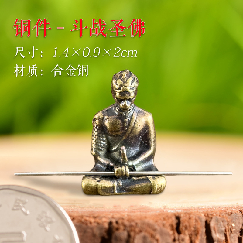 铜件-斗战圣佛