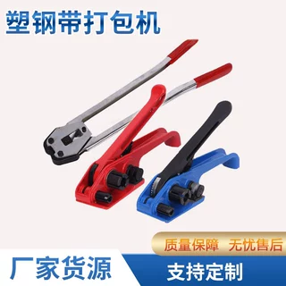 加工定制pet手动塑钢打包机手工捆扎拉紧打包钳塑钢带打包机套装