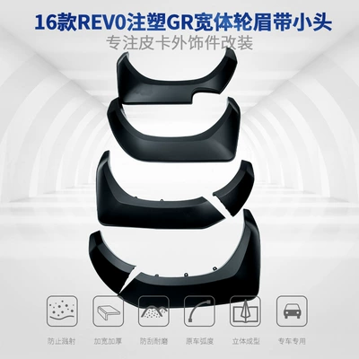 Suitable for Toyota Hilux Hlluxrevogr Wide-Body Wheel Arches with Small Head Injection Molded Mudguards for Off-Road Use (Wheel eyebrow)