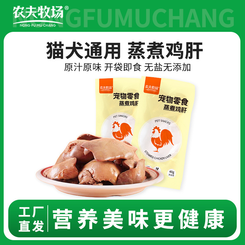 Steamed Chicken Liver Pet Snack for Cats and Dogs Boiled Chicken Liver for Cats and Dogs Cooked Chicken Liver