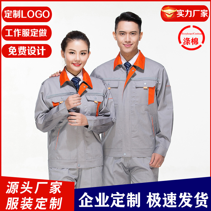春秋男女长袖工作服套装工厂车间汽修工装工服印制LOGO劳保工作服