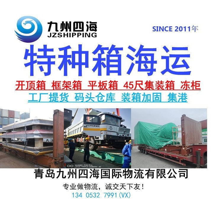 青岛天津 框架箱 开顶箱海运 码头装箱加固集港