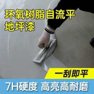 Self-Leveling Floor Paint Household Indoor Epoxy Resin Wear-Resistant Cement Floor Paint Water-Based Outdoor Resin Paint