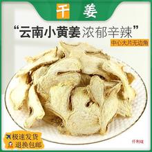 云南小黄姜干姜材老姜泡水喝泡茶泡脚干姜片干生姜粉