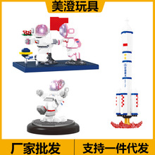 贝乐迪小颗粒积木益智玩具宇航员系列18359-18363