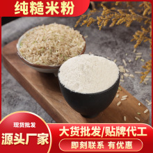 现货纯熟糙米粉炒制烘焙膨化生粉冲饮即食五谷杂粮谷物代餐粉批发