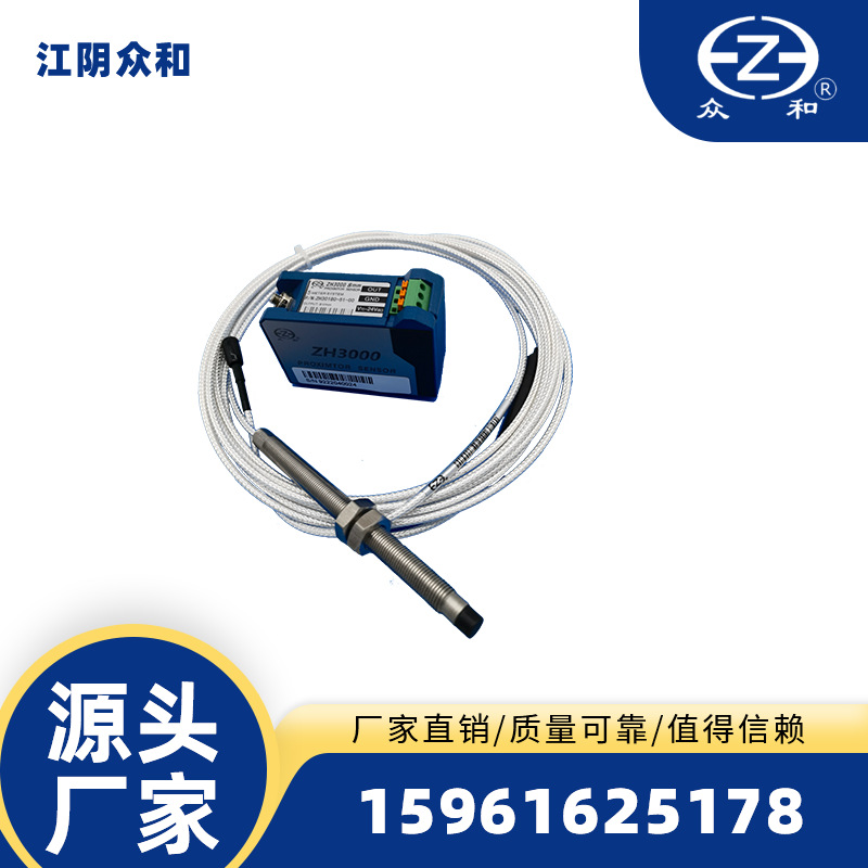 江阴众和电涡流传感器ZH3000  Φ8  5米 探头测轴振动转速
