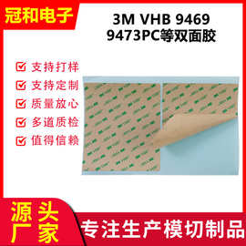 3M强粘双面胶带 VHB 9469 9473PC 等双面胶成型批发工业丙烯酸胶