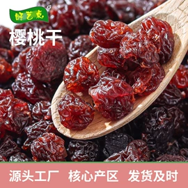 其他果干蜜饯;其他果酱;樱桃干