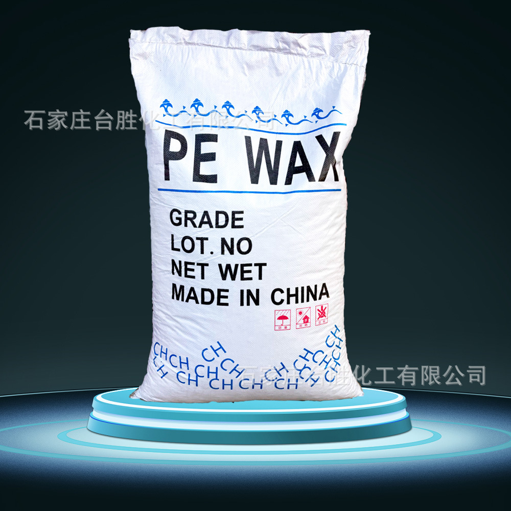 聚乙烯蜡 PE蜡 塑料PVC色母润滑剂 光亮脱膜剂 25kg/包