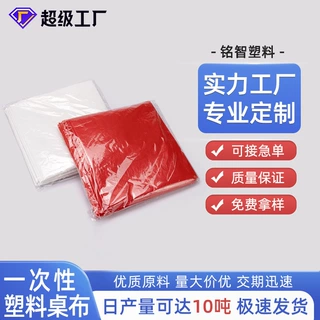 一次性桌布长方形隔水圆形家用结婚酒店婚庆台布透明塑料薄膜定制