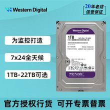 WD西部数据监控级机械硬盘3.5英寸1T 2T 4T 6T 8T西数紫盘SATA3