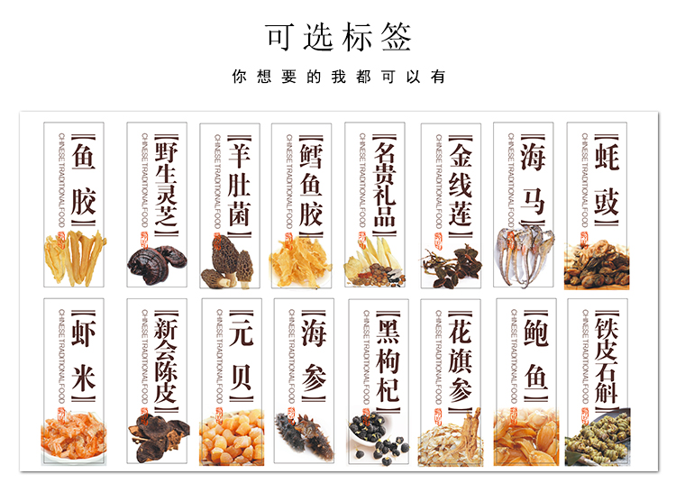 元贝鲍鱼花旗参黑枸杞铁皮石斛陈皮滋补品海味不干胶标签贴纸定