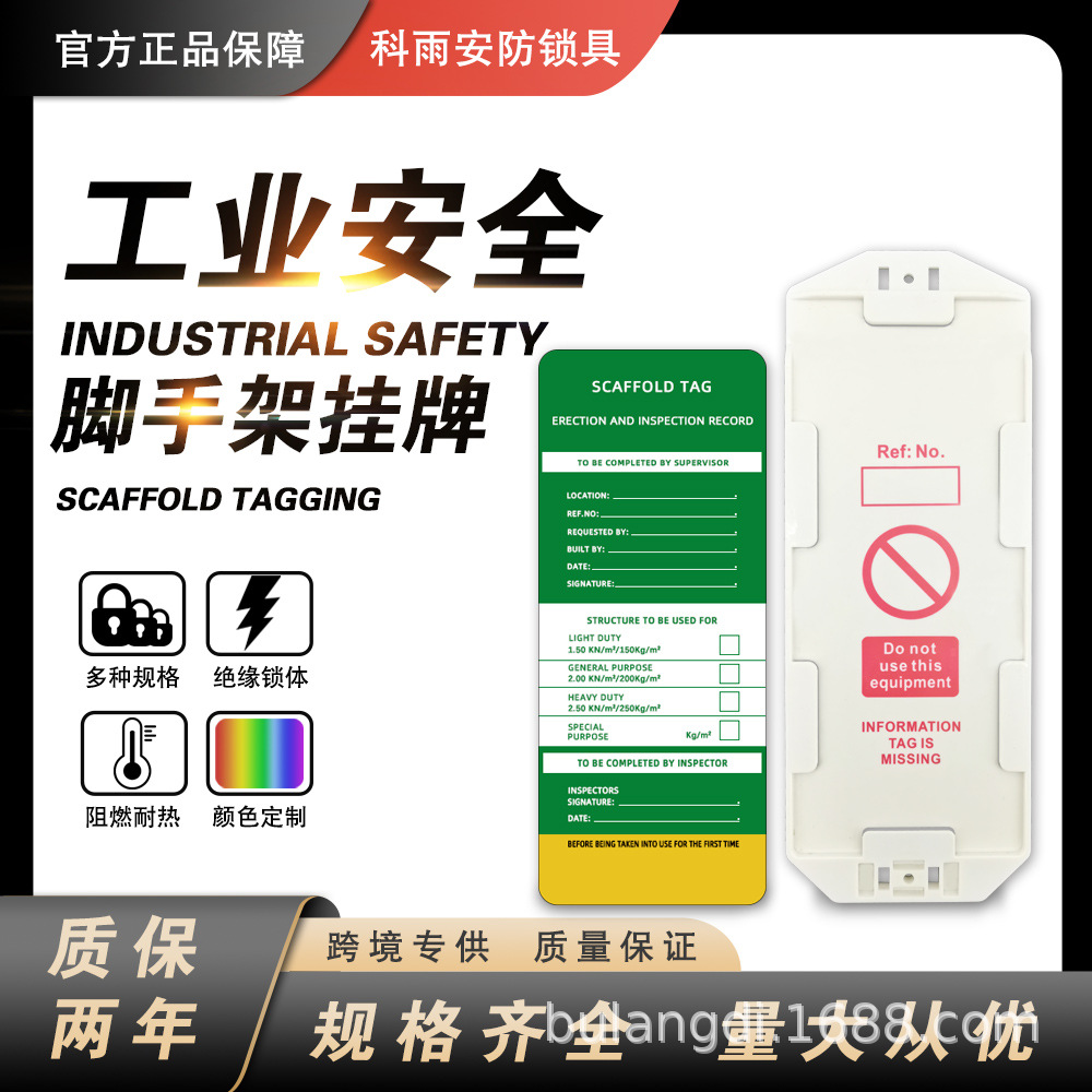 工程脚手架挂牌工地危险禁止使用警示牌PVC施工检修安全牌防护