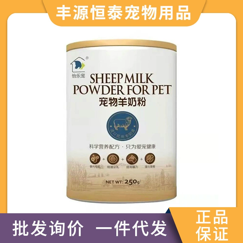 Yilepet специальный порошок козьего молока для домашних щенков и кошек, консервированный порошок молока для новорожденных собак, 250 г