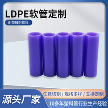 定制全新料ldpe塑料软管 环保包装密封条挤出ldpe套管加工软胶管