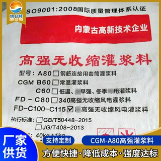 CGM-A80高强无收缩灌浆料设备基础灌浆 现货供应自流性强灌浆料