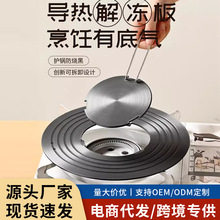 批发导热板导热盘家用隔热板珐琅锅煤燃气灶可拆卸解冻防锅底烧黑