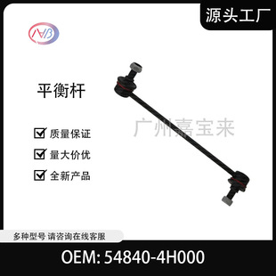 54840-4H000 Front Wheel Suspension Parts Stabilizer Bar Link for Hyundai