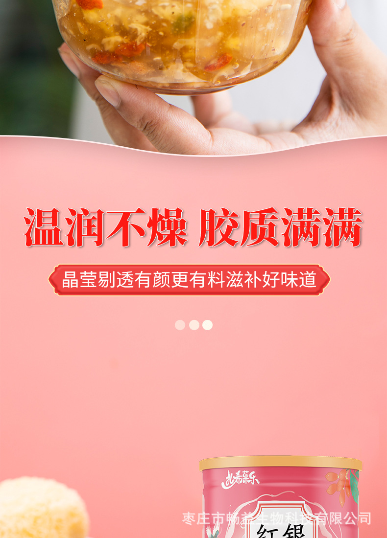 红枣银耳坚果_07.jpg