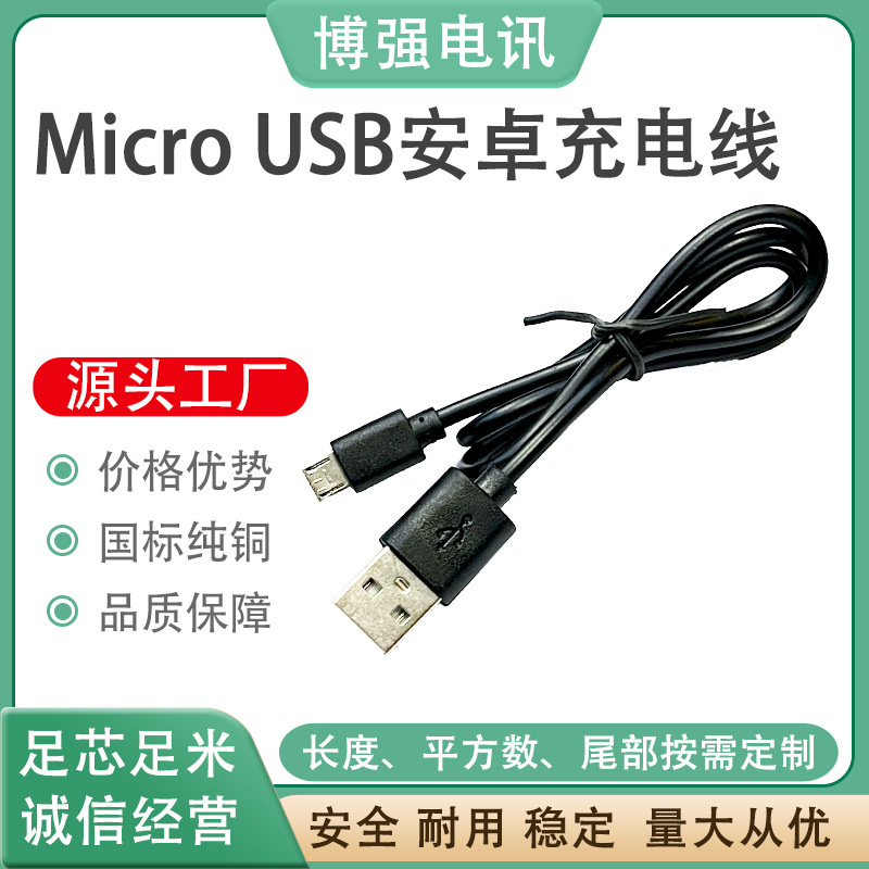 Mobile phone data line lighting line Android charging line Android mobile phone old line non-data line micro USB line