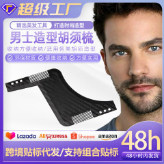 跨境胡须梳造型梳油头梳BeardShaping Template男士双面胡子梳子
