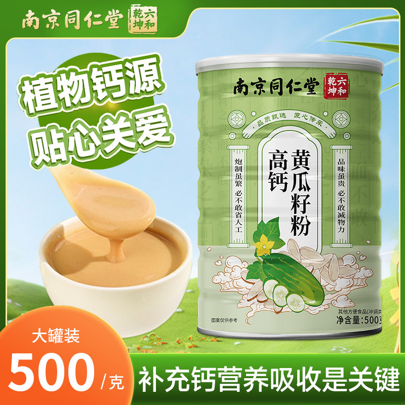 Nanjing Tongrentang High Calcium Cucumber Seed Powder Genuine High Calcium 500g Canned Cucumber Seed Powder Wholesale Source