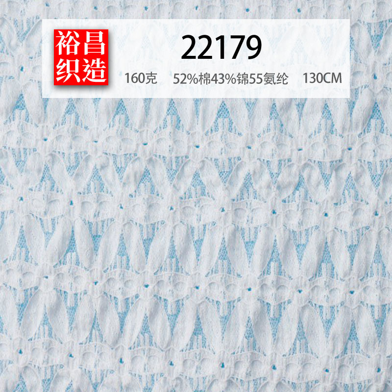 【裕昌蕾丝】弹力泡泡布新款女装打底蕾丝面料锦棉氨纶天蓝色衫