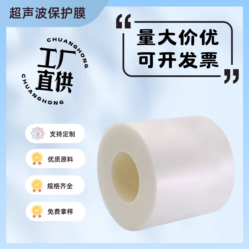 超声波保护膜焊接压合专用保护膜防压伤磨砂半透明保护膜厂家直销