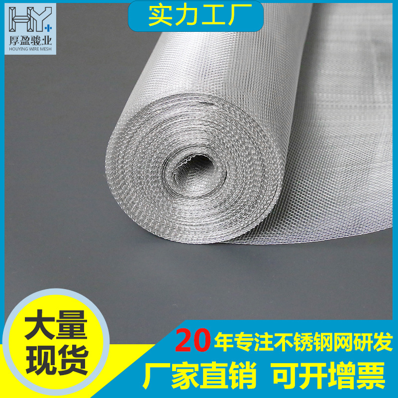 304不锈钢编织过滤网4目-400目不锈钢丝网钢丝网格片筛网不锈钢网