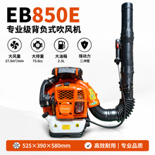 ����ʽ���ʹ����EB850E  ����ǿ���·���ɽ�ִ�ѩ��Ҷ��ɨ