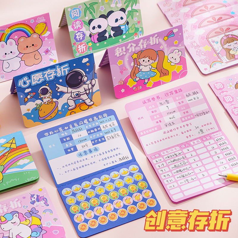 奖励孩子的积分卡奖励卡印章心愿存折小学生收集本阅读存折幼儿园