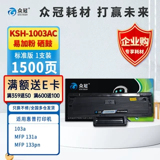 众冠适用惠普103a硒鼓HP Laser 103a 131a 133pn打印机硒鼓带芯片