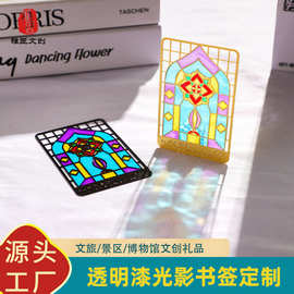 可透光金属书签定制创意古风文创书签博物馆景区礼品透光书签定制