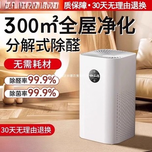 2024 New Air Purifier Household Formaldehyde Removal Indoor Smoke Odor Deodorization Pet Hair Negative Ion Odor Removal