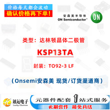 KSP13TA TO92-3 ���ֶپ�������� һվʽ����Ԫ����BOM�䵥����