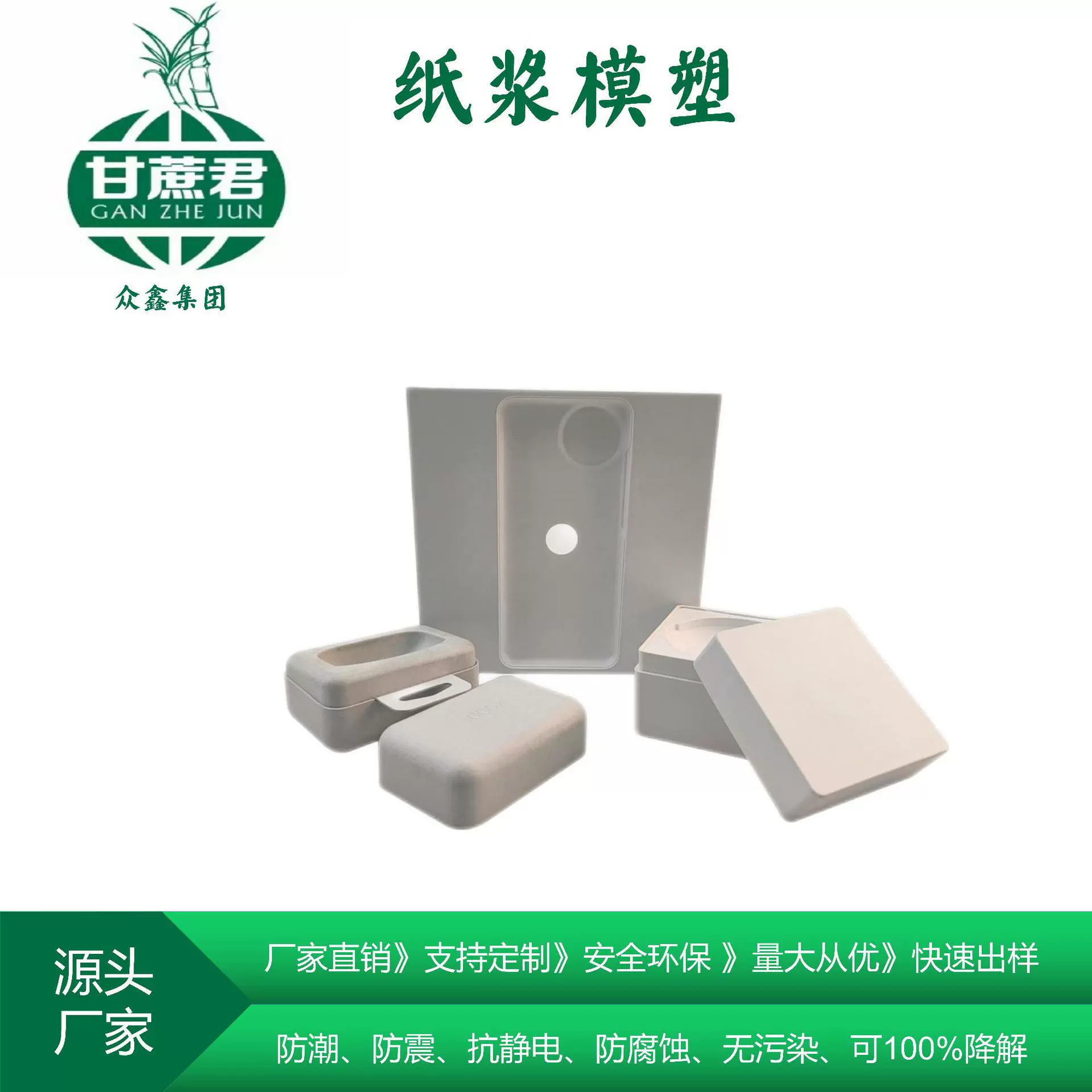 工厂定制纸托环保甘蔗浆可降解纸浆模塑手机蓝牙耳机内衬包装盒